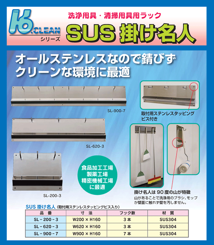 SUS掛け名人 - 有限会社カネタ商会 SUS掛け名人 - 有限会社カネタ商会